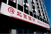 北京银行金融科技子公司将挂牌